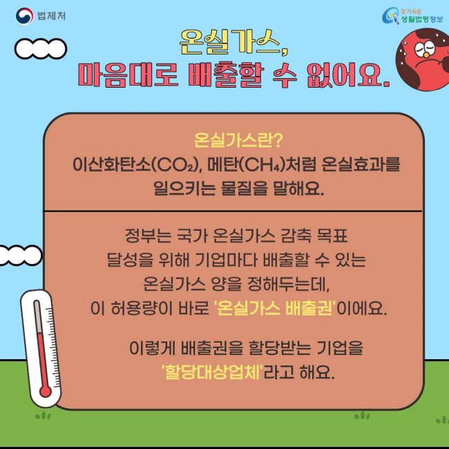온실가스 배출권[9]